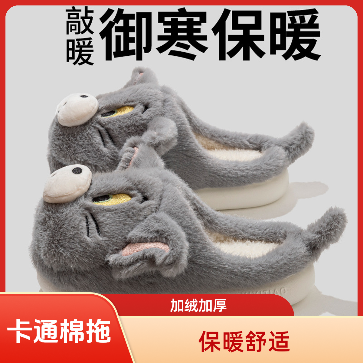 卡通居家棉拖鞋女加绒棉拖鞋男保暖鞋月子鞋女包头拖