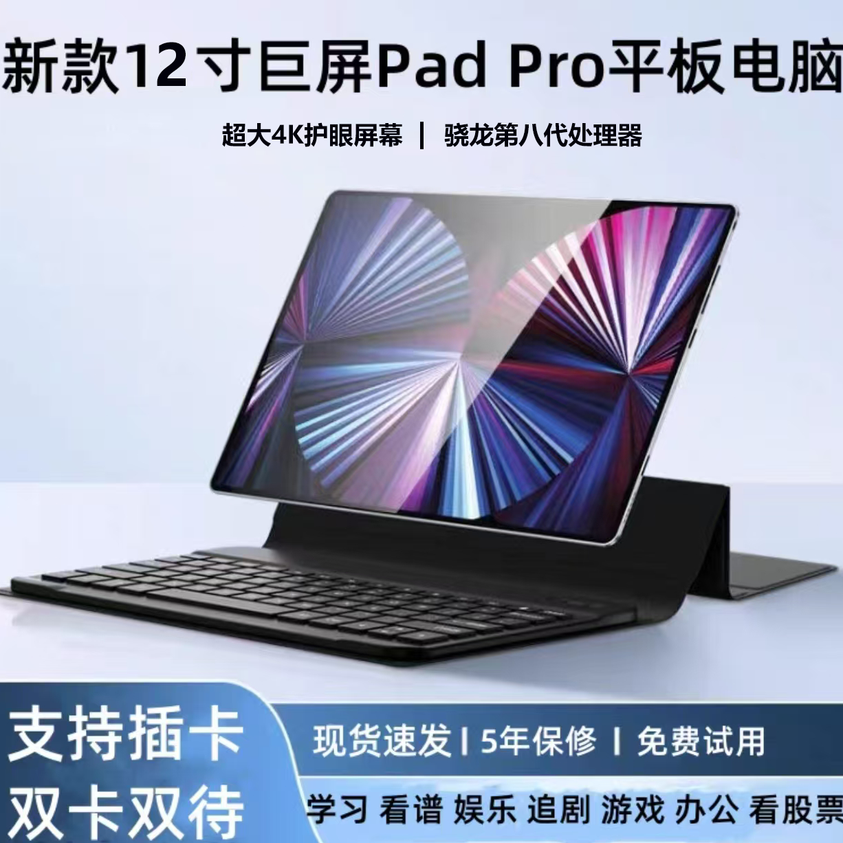 全新高清护眼娱乐学习办公三合一可插卡AI平板电脑ZX