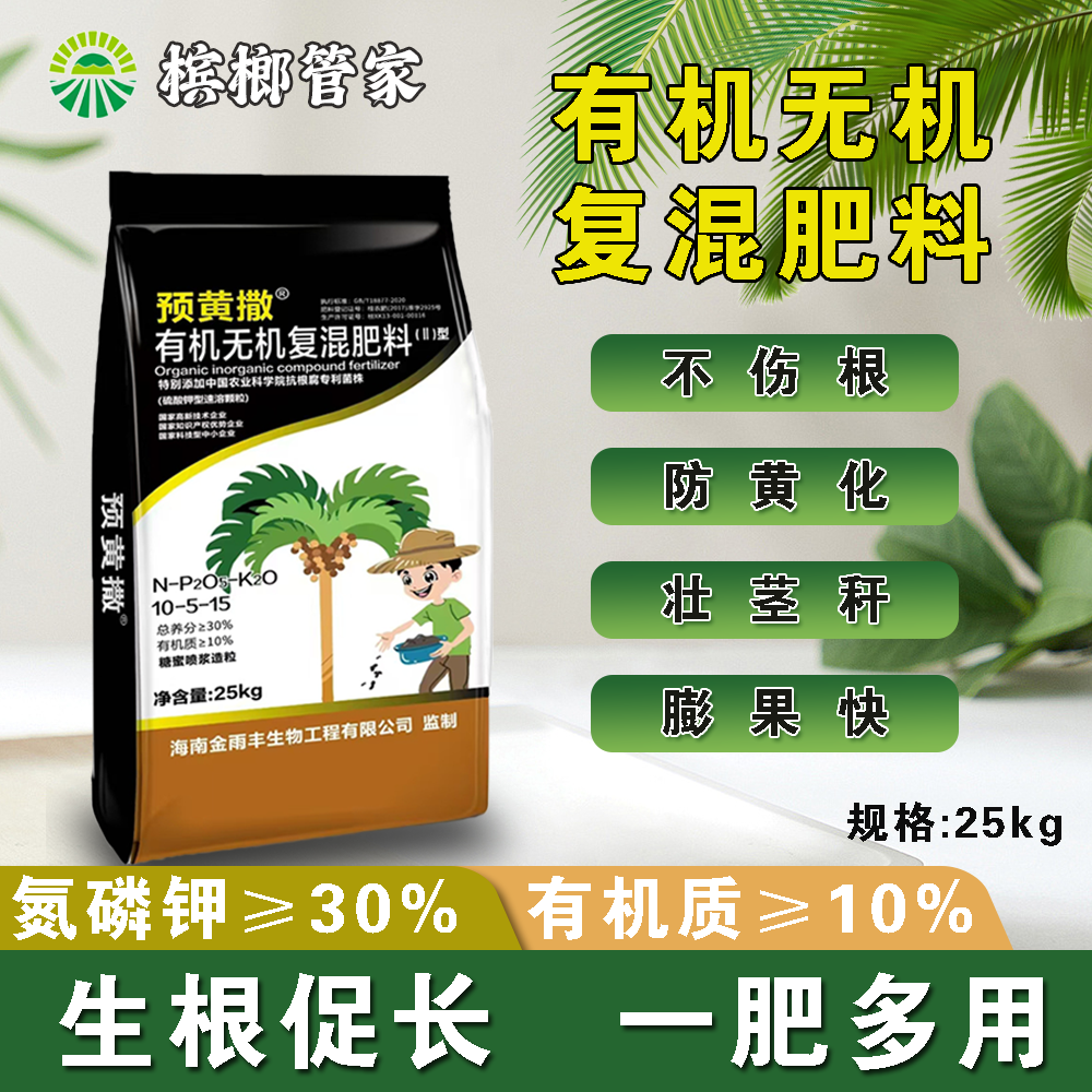 槟榔管家【预黄撒】农科院抗根腐专利菌株生根改土促增产有机肥料