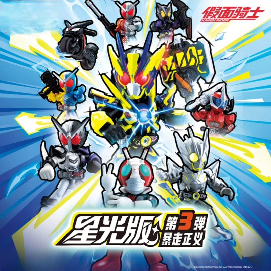 （许愿）假面骑士星光版积木人玩具盲盒假面骑士玩具手办