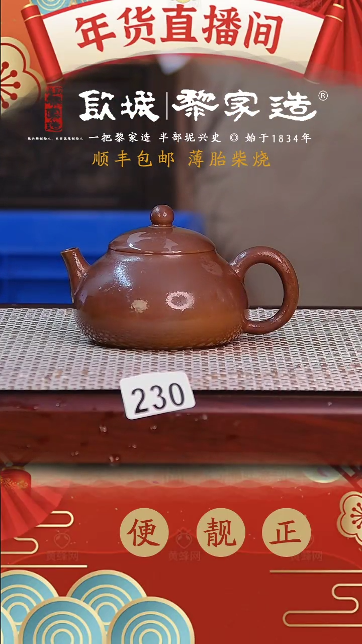 【闪购商品】230薄胎柴烧网孔无证盒150CC