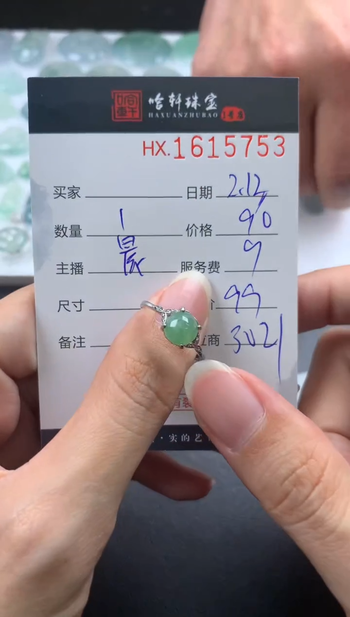 【闪购商品】翡翠挂件未镶嵌哈轩 戒指1