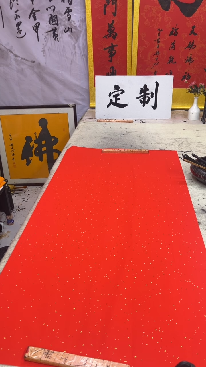 书法法*大显威灵