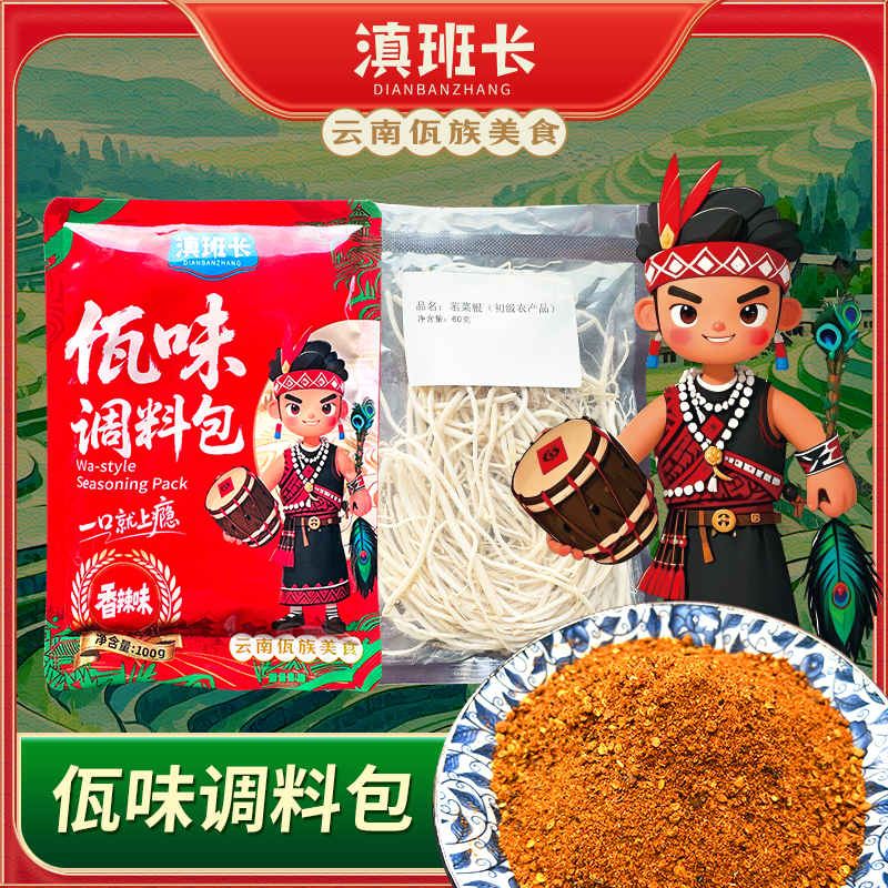 云南佤味调料包苤菜根可做佤味鸡爪 牛皮 杂烩 黄金比例配料干净