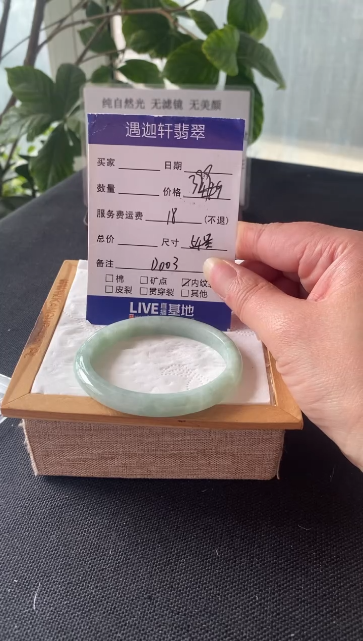 【闪购商品】翡翠未镶嵌手镯54.5贵妃 D003编码