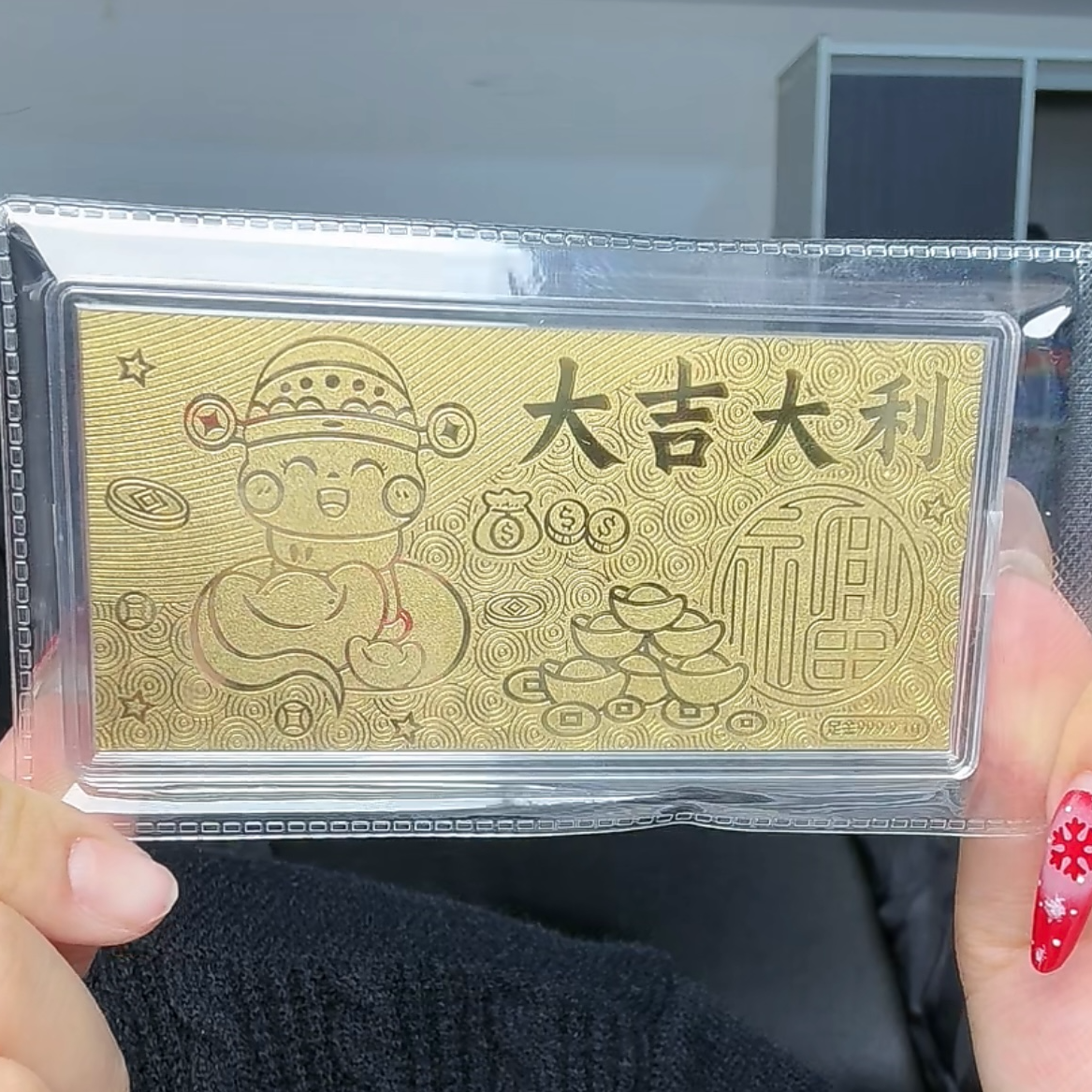 {江江好}足金999 1g 大吉大利金钞