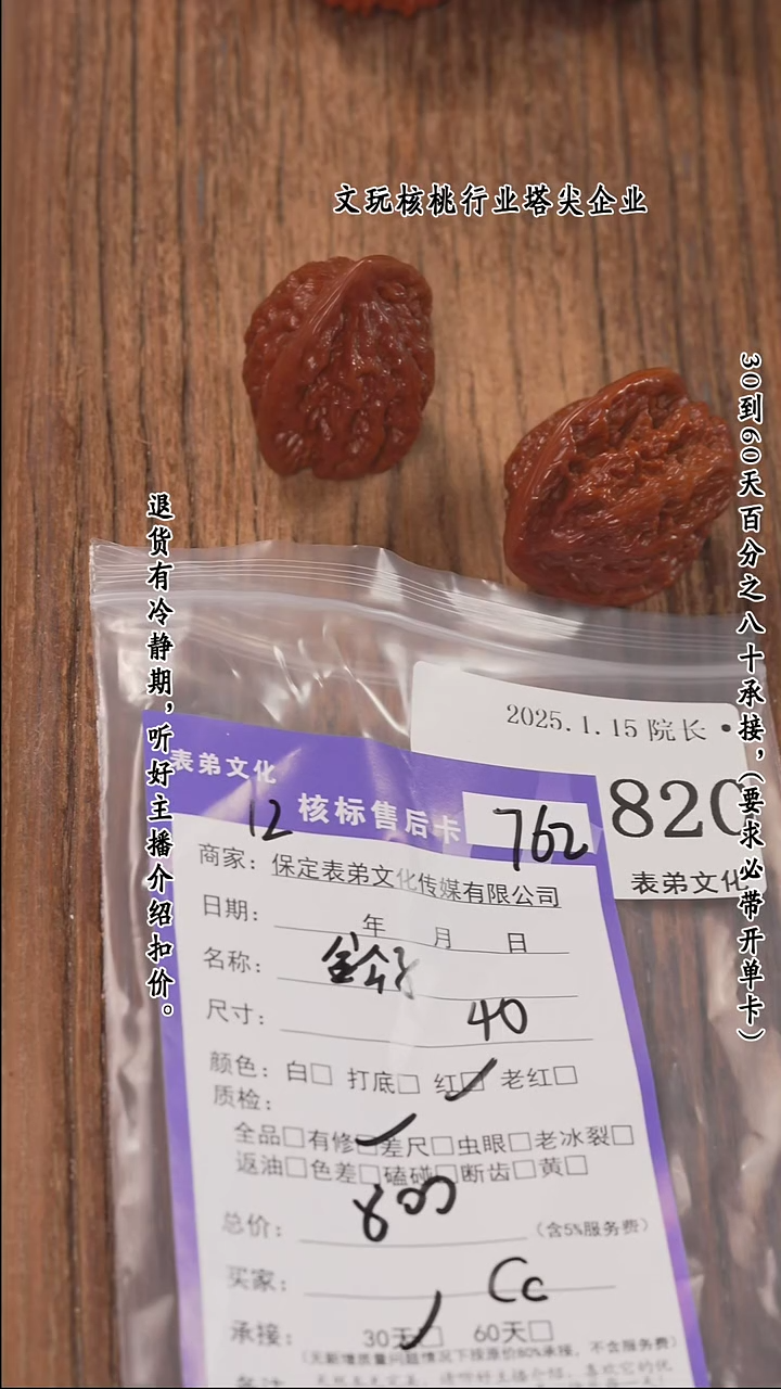 【闪购商品】文玩核桃把件820金公子