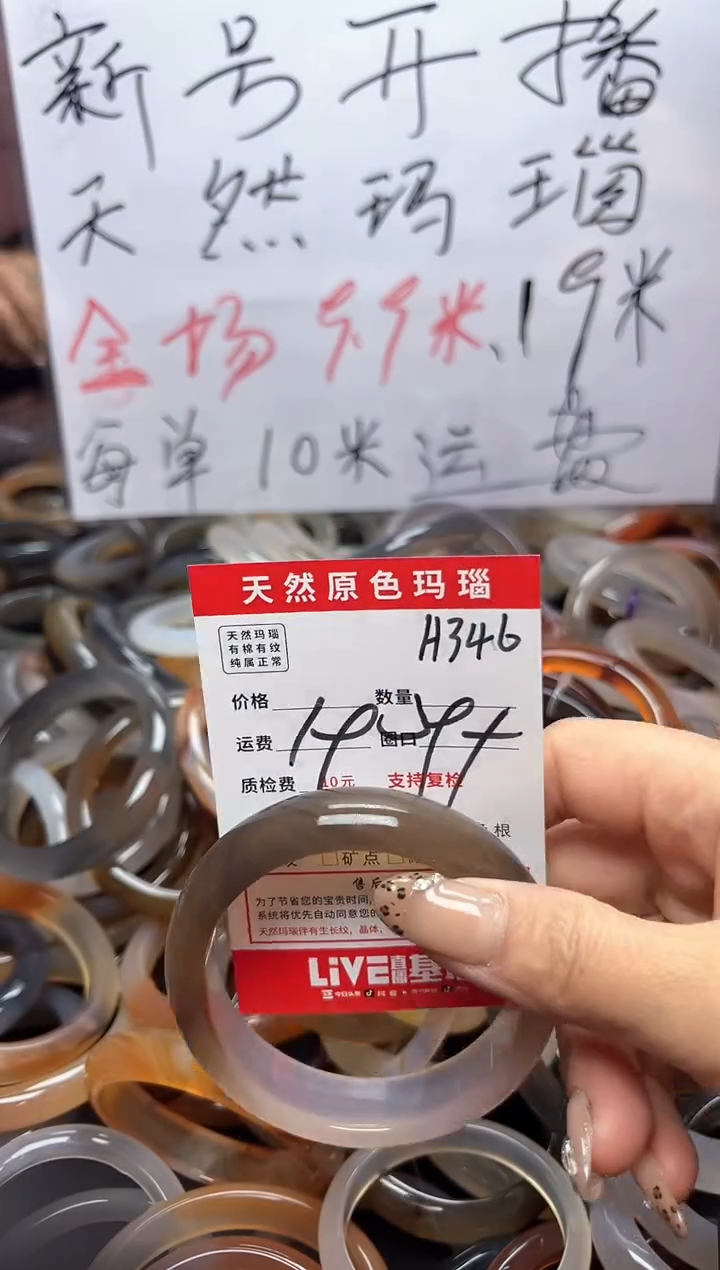 【闪购商品】玛瑙/玉髓手镯未镶嵌A346