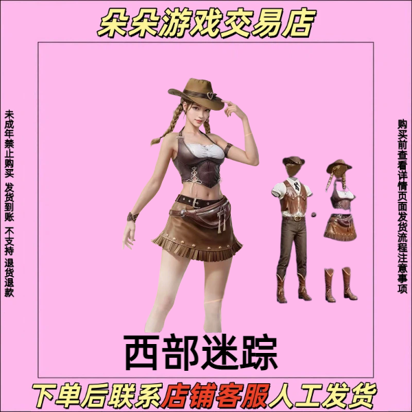 和平精英皮肤小店返场集市入口西部迷踪皮肤百搭禁止未成年下单