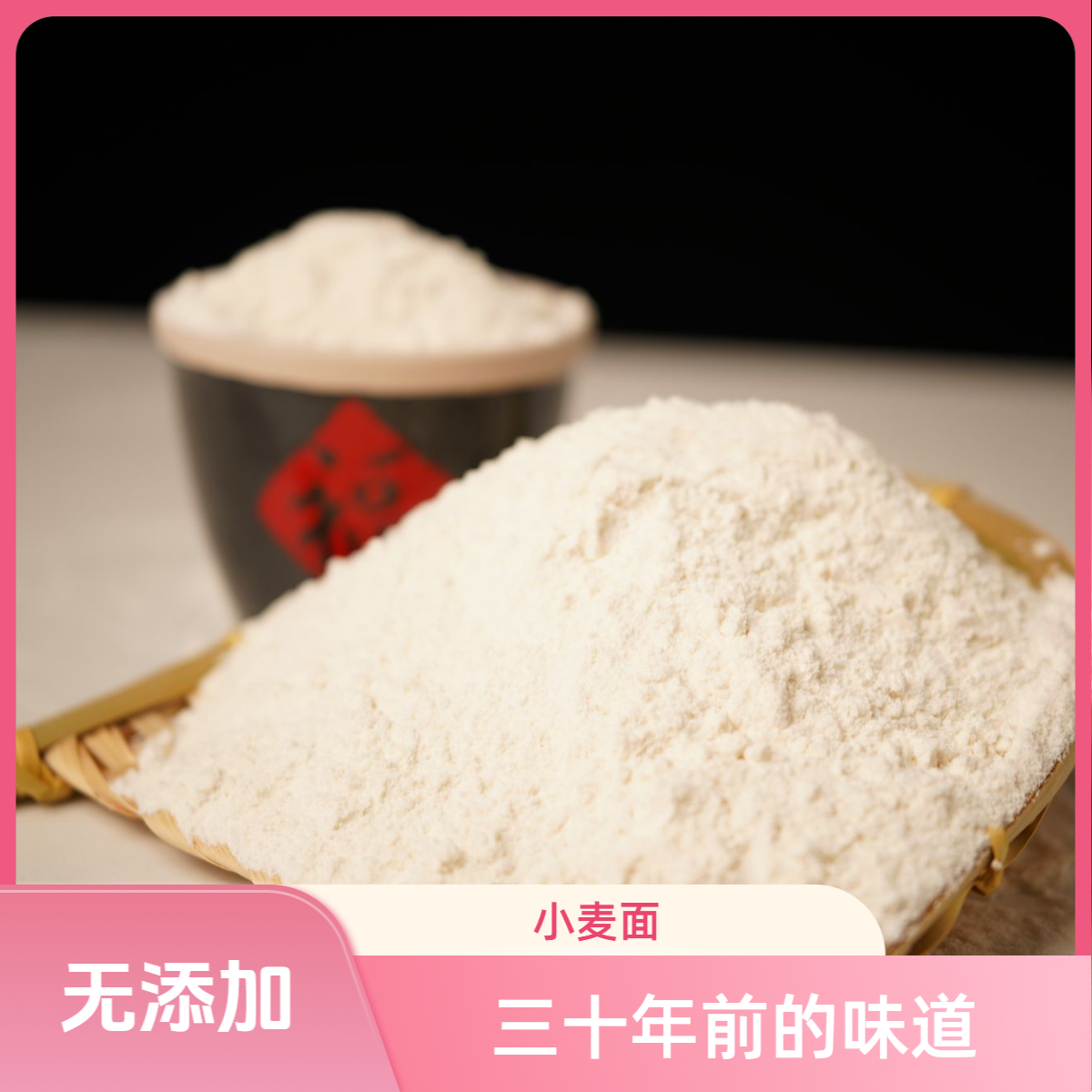 【2斤试吃装】笨磨面粉东北新小麦面粉农家自磨面粉零添加