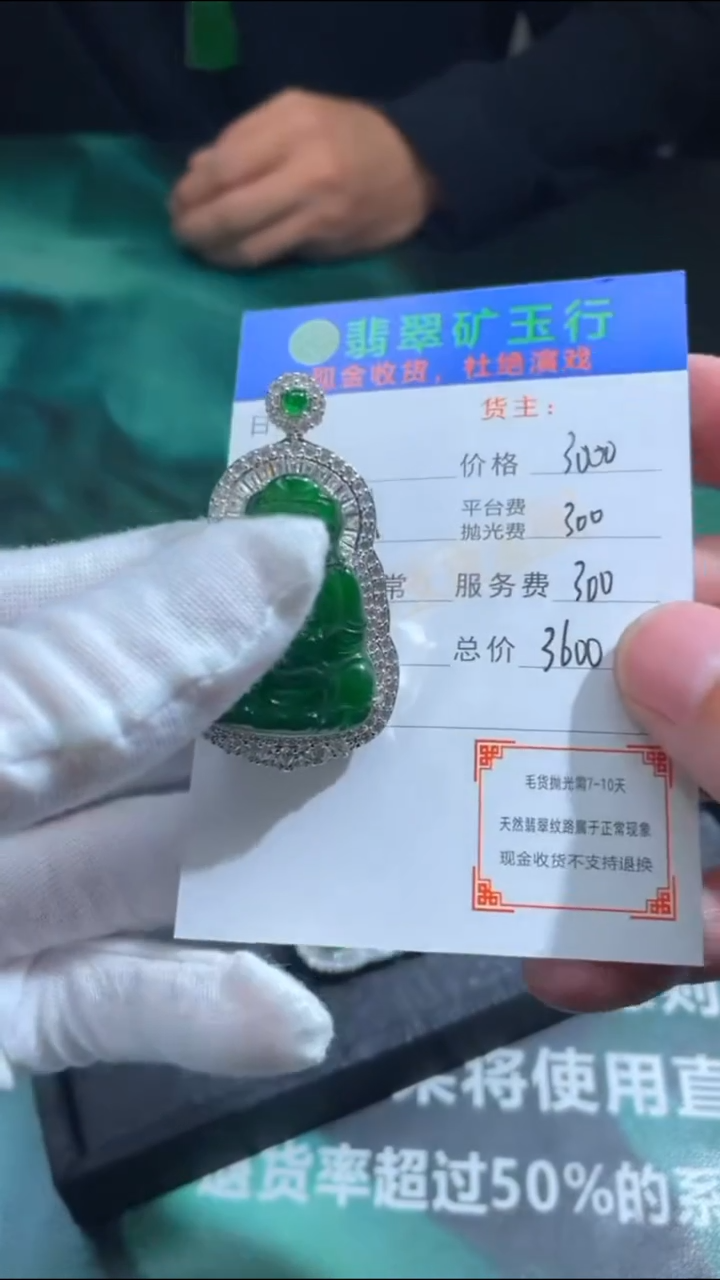 【闪购商品】定制翡翠未镶嵌-毛货-不退不换-