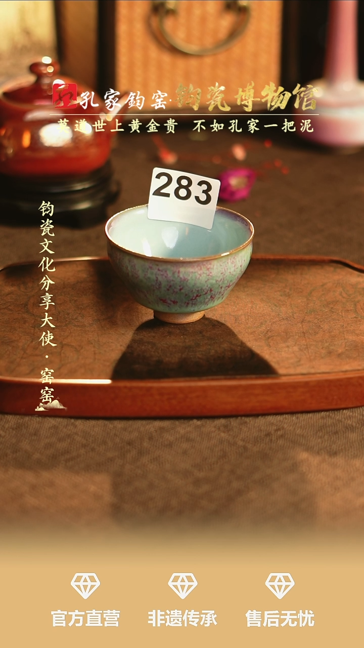 【闪购商品】孔家钧窑艺术欣赏-束口盏283