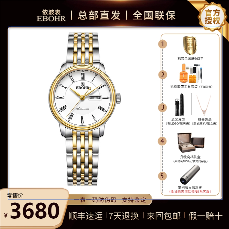【罗马设计师】 全自动机械情侣 女表星期日历 依波3662