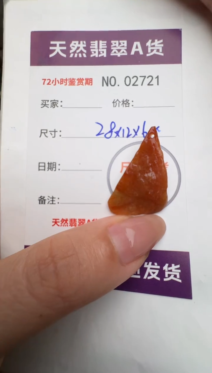 【闪购商品】翡翠颈饰未镶嵌原石2721