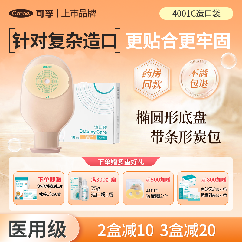 可孚造口袋一件式造瘘袋直肠改道口袋一次性医用家用大便袋胖子用