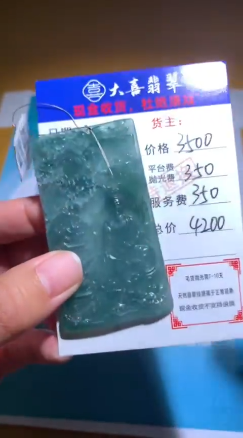 【闪购商品】定制翡翠未镶嵌毛货-不退不换