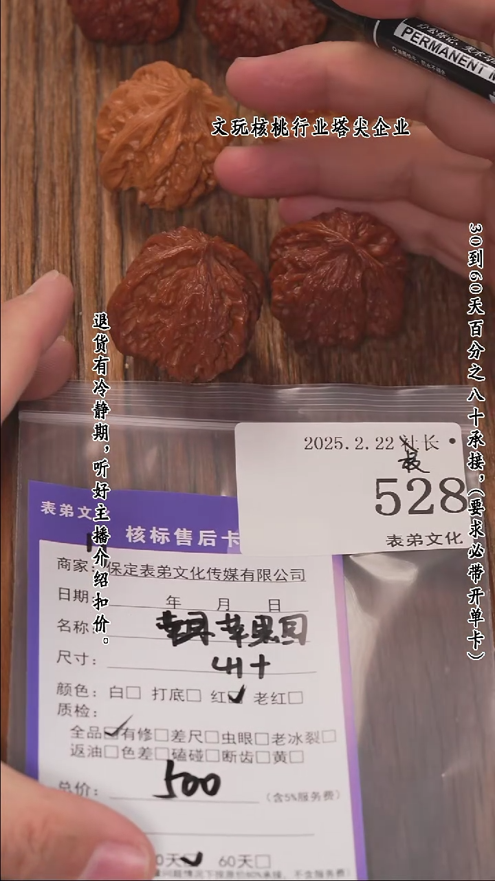 【闪购商品】文玩核桃把件528苹果园