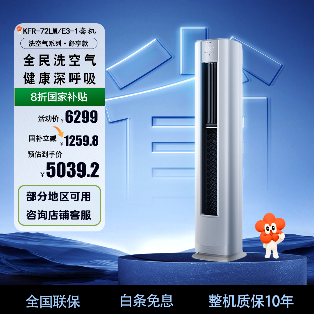 海尔空调3匹柜机家用除菌杀菌客厅洗空气亿级负离子净化国补空调
