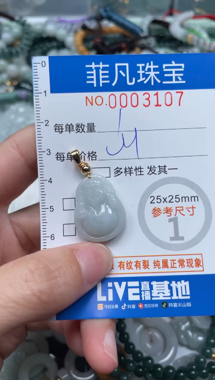 【闪购商品】翡翠颈饰未镶嵌00..3107