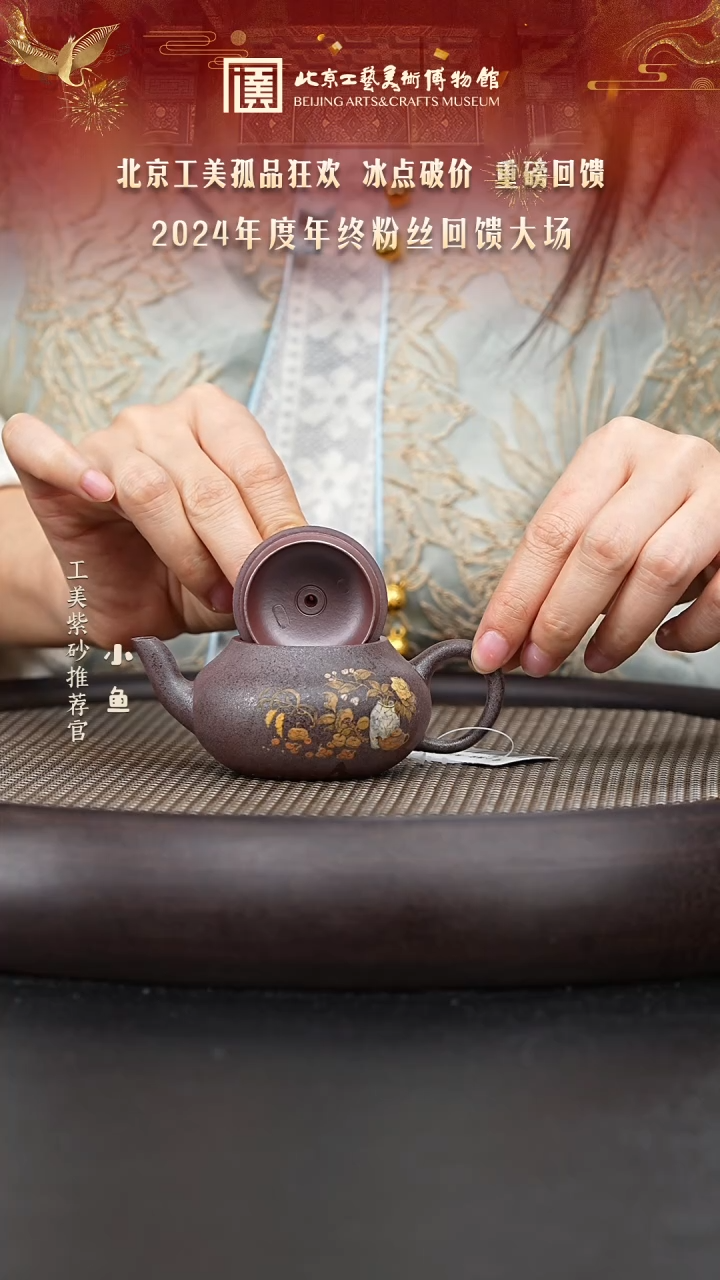 【闪购商品】紫砂茶壶国企品牌 陶茶溯源 绝品 119