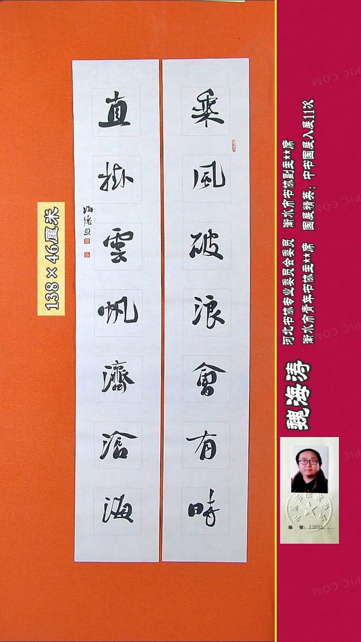 书法13R魏海涛书法作品