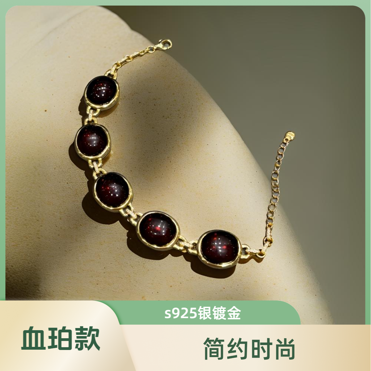 银s925镀金镶嵌琥珀手链YM08
