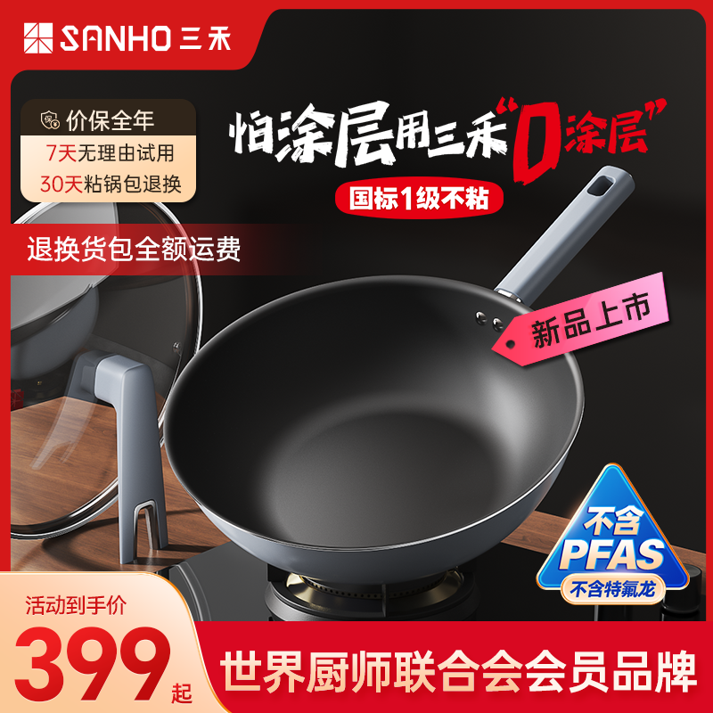 三禾0涂层禾耜不粘炒锅无涂层家用不粘锅炒菜锅S7 15T