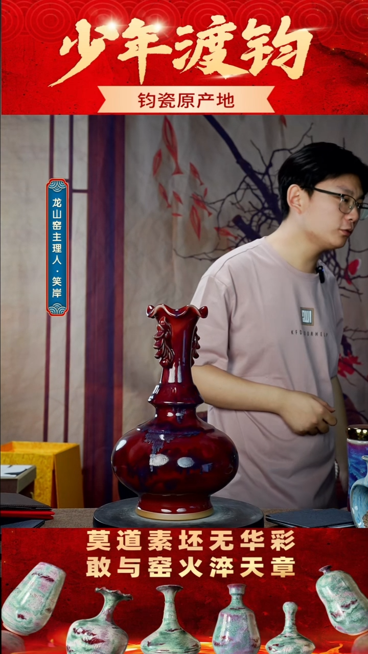 瓶少年渡钧 钧瓷收藏品