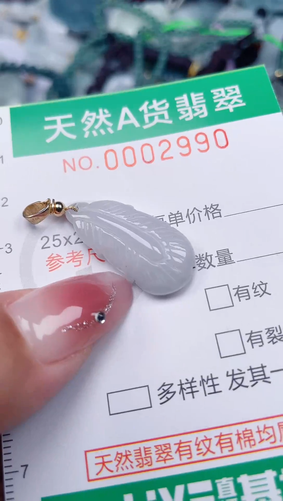 颈饰未镶嵌翡翠.0002990