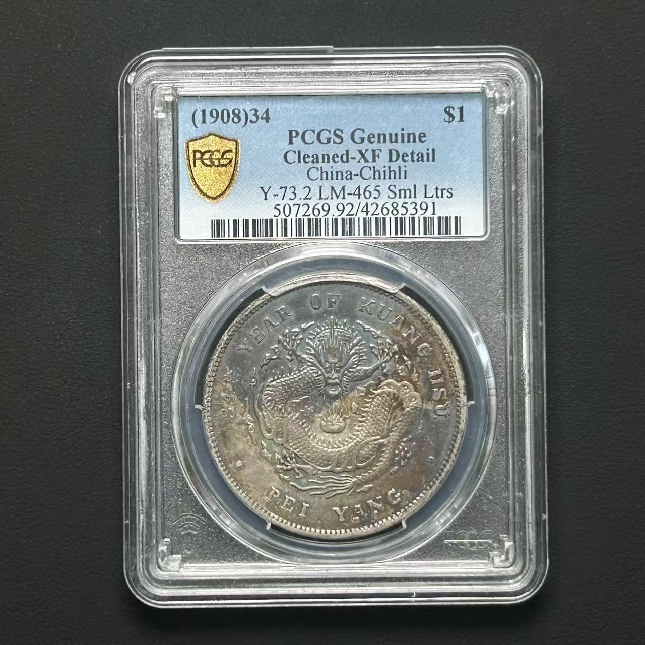 PCGS XF 92北洋局造一圆小字版  42685391  W
