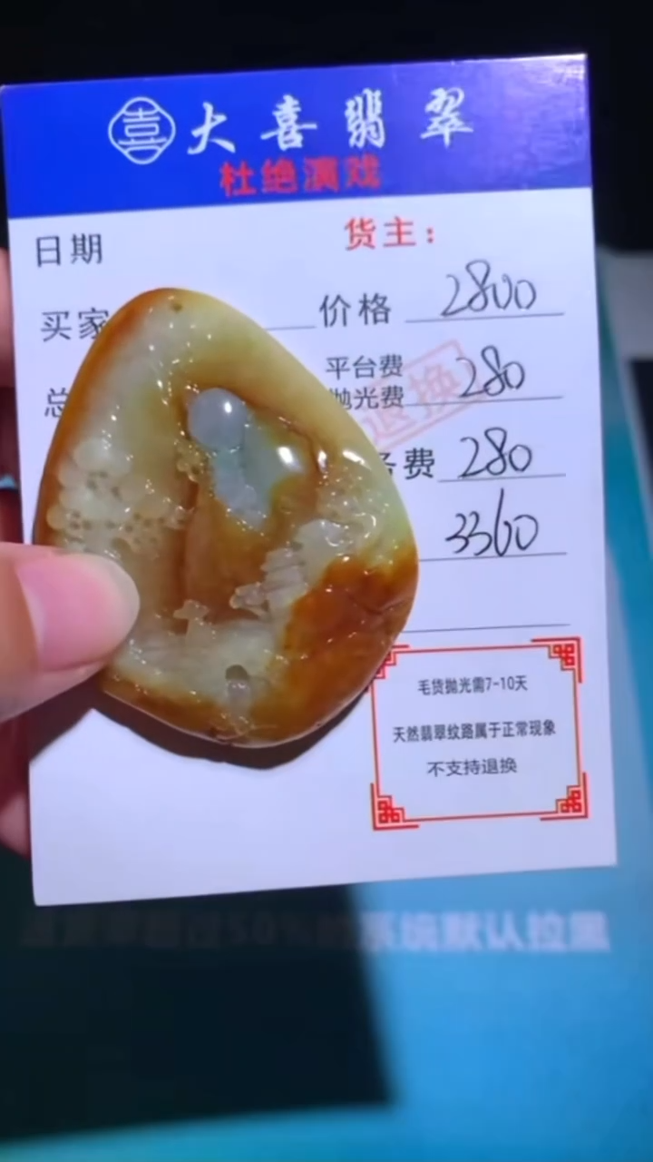 未镶嵌定制翡翠-毛货-不退不换-