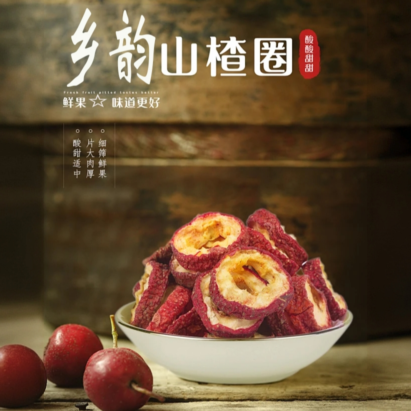 无核山楂干山楂圈片大肉厚可泡茶煲汤的休闲食品