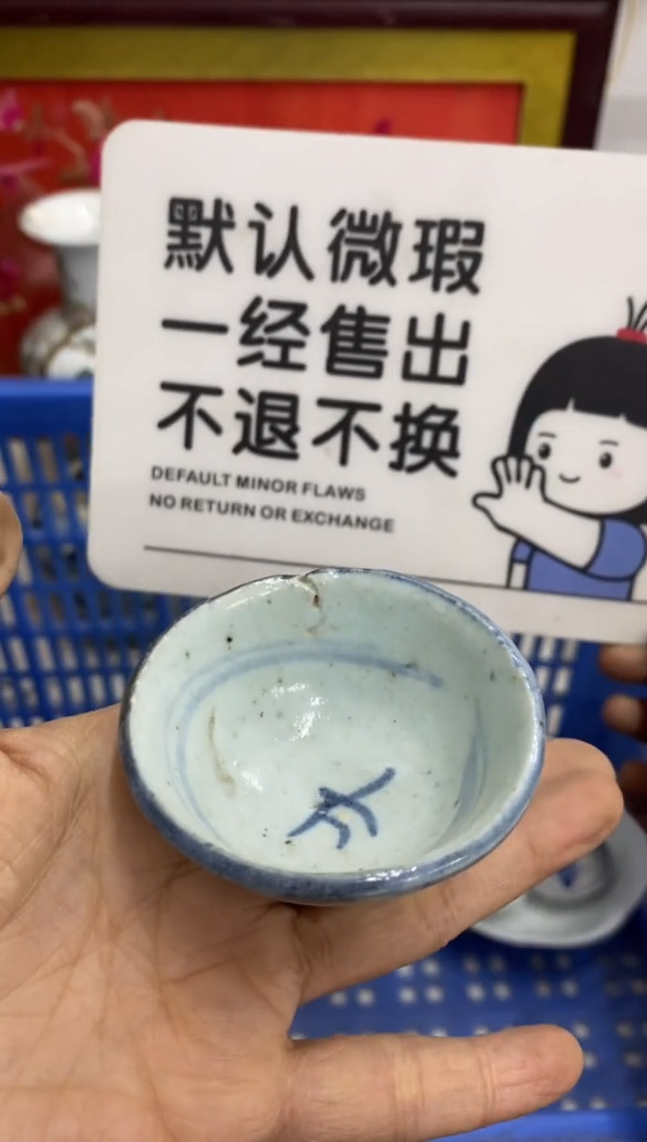 陶瓷用****9【不退不换直播闪购】瓷器微瑕介意勿拍