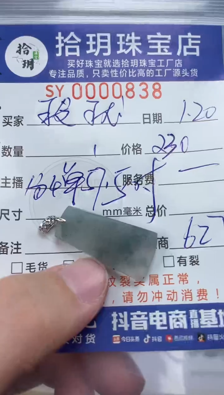 【闪购商品】翡翠颈饰18K金镶嵌翡翠挂件无事牌838