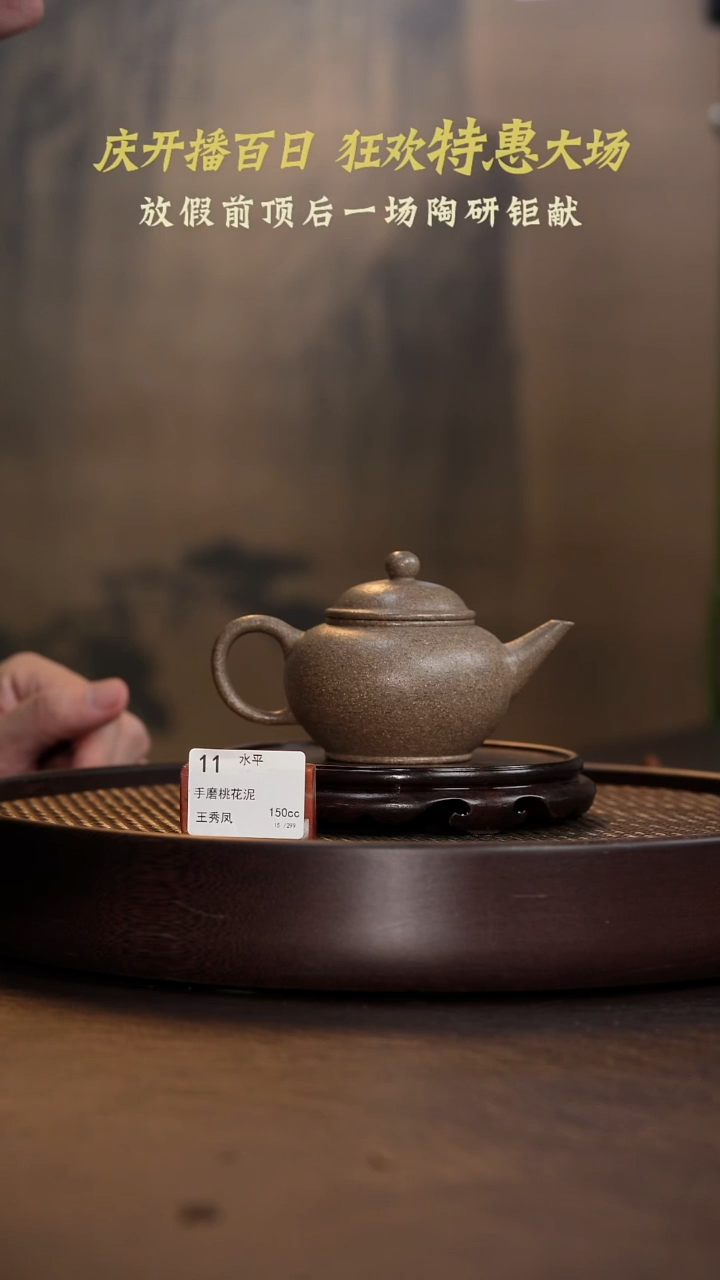 茶壶紫砂水平-手磨桃花泥-150cc-CRY3-011