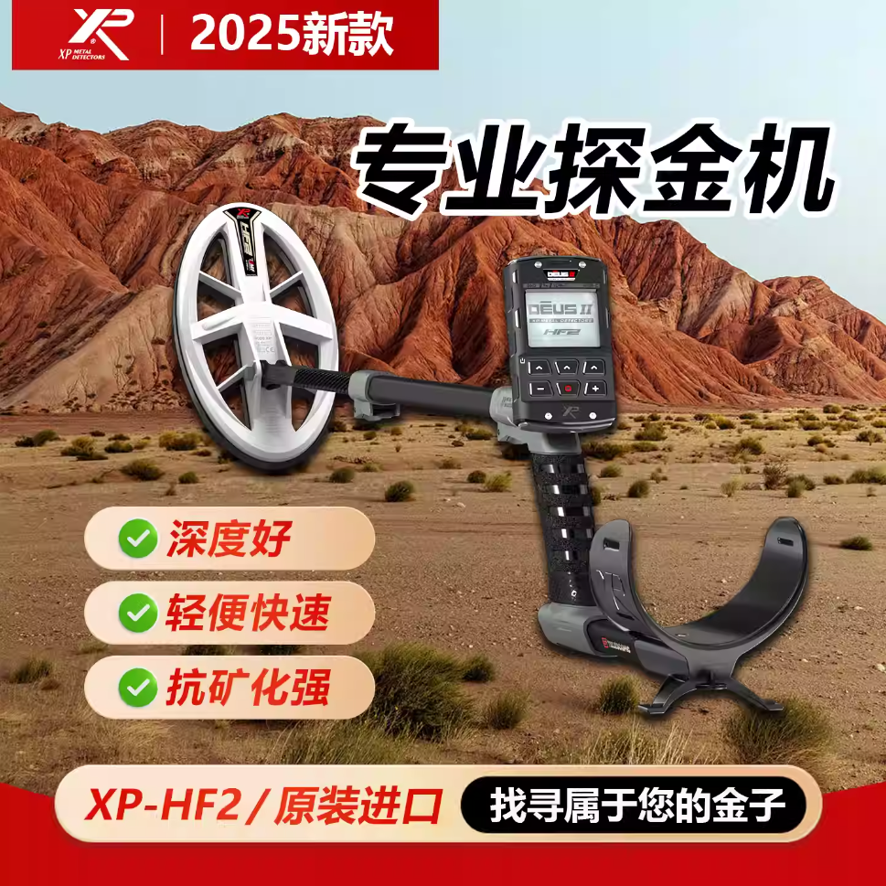 法国XP/HF2探金手持式地下黄金金属探测仪器高端原装深度定位仪器