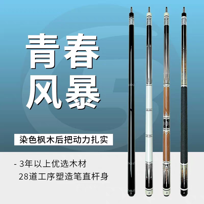 蓝蔻台球杆青春1234系列蓝蔻大头杆中式黑八球杆1/2分体球杆