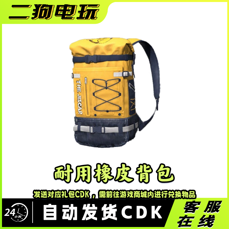 PUBG绝地求生耐用橡皮三级背包CDK兑换