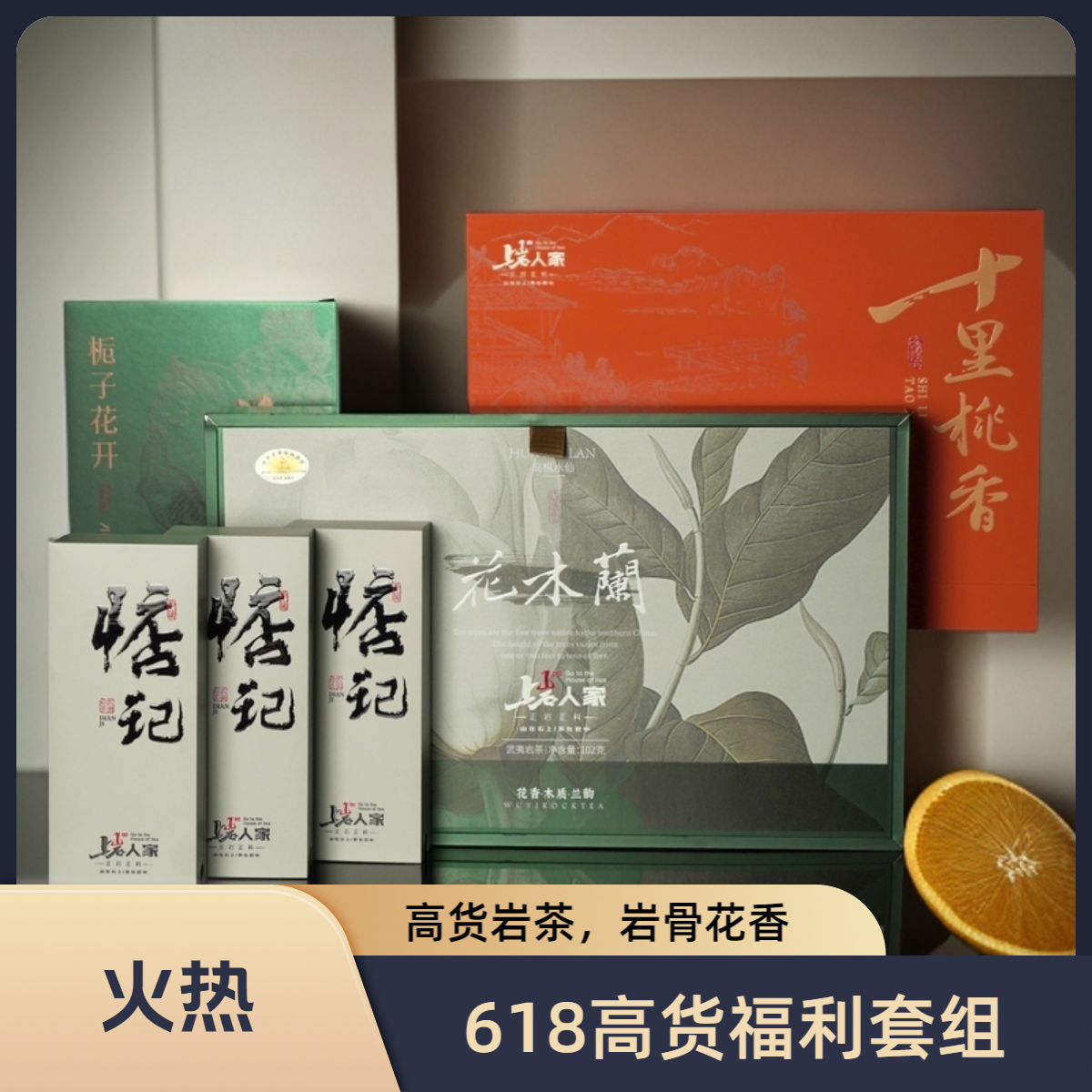 上岩人家【双十一高货岩茶系列套餐A】武夷岩茶306g链接高级茶叶