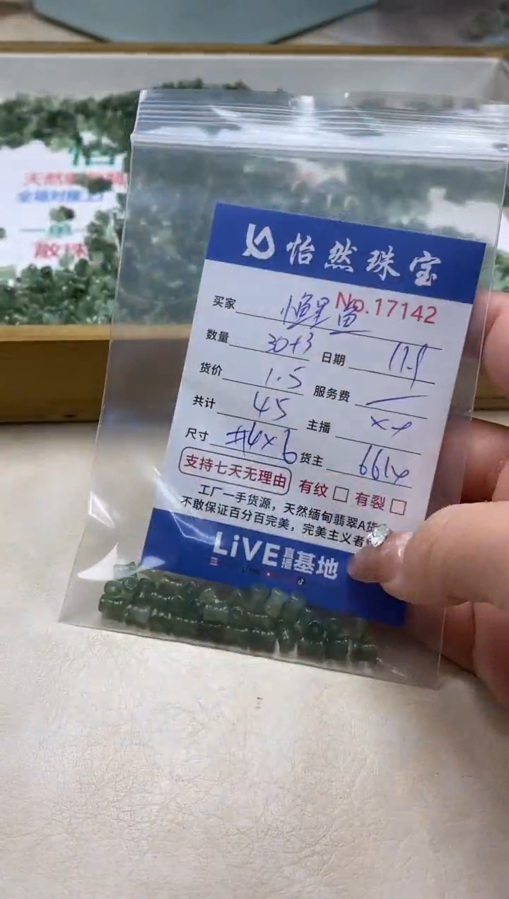 散珠翡翠小**?单：17142
