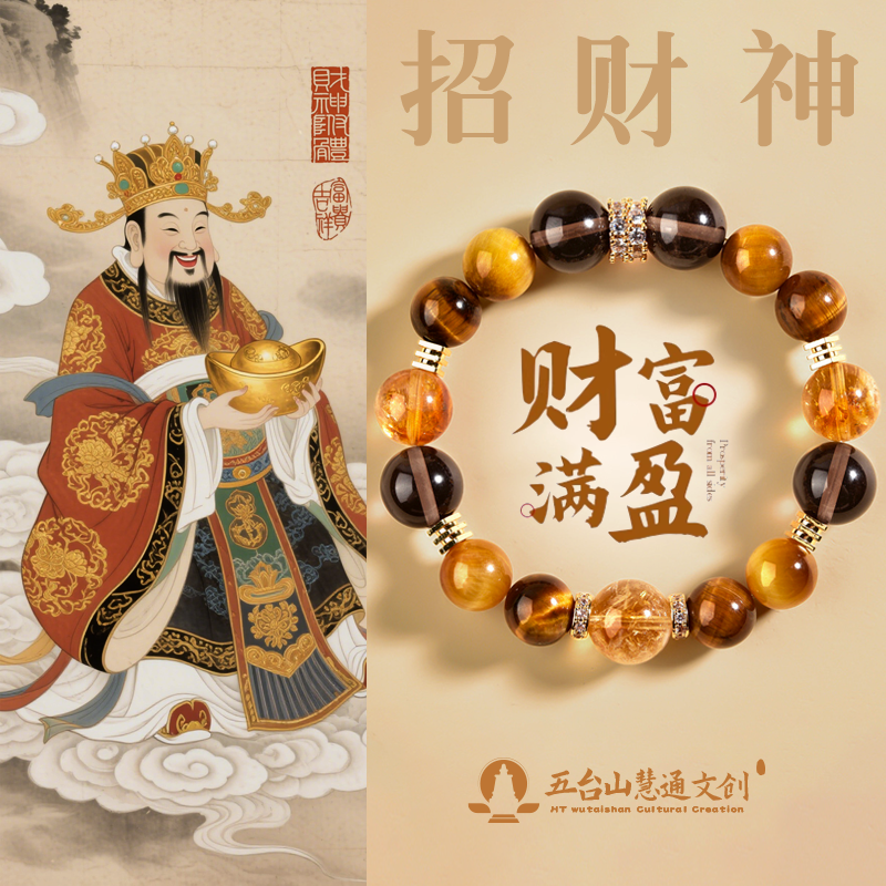 《扶摇直上》五台 综合多宝手串黄塔晶黄水晶金霸男女送人礼物