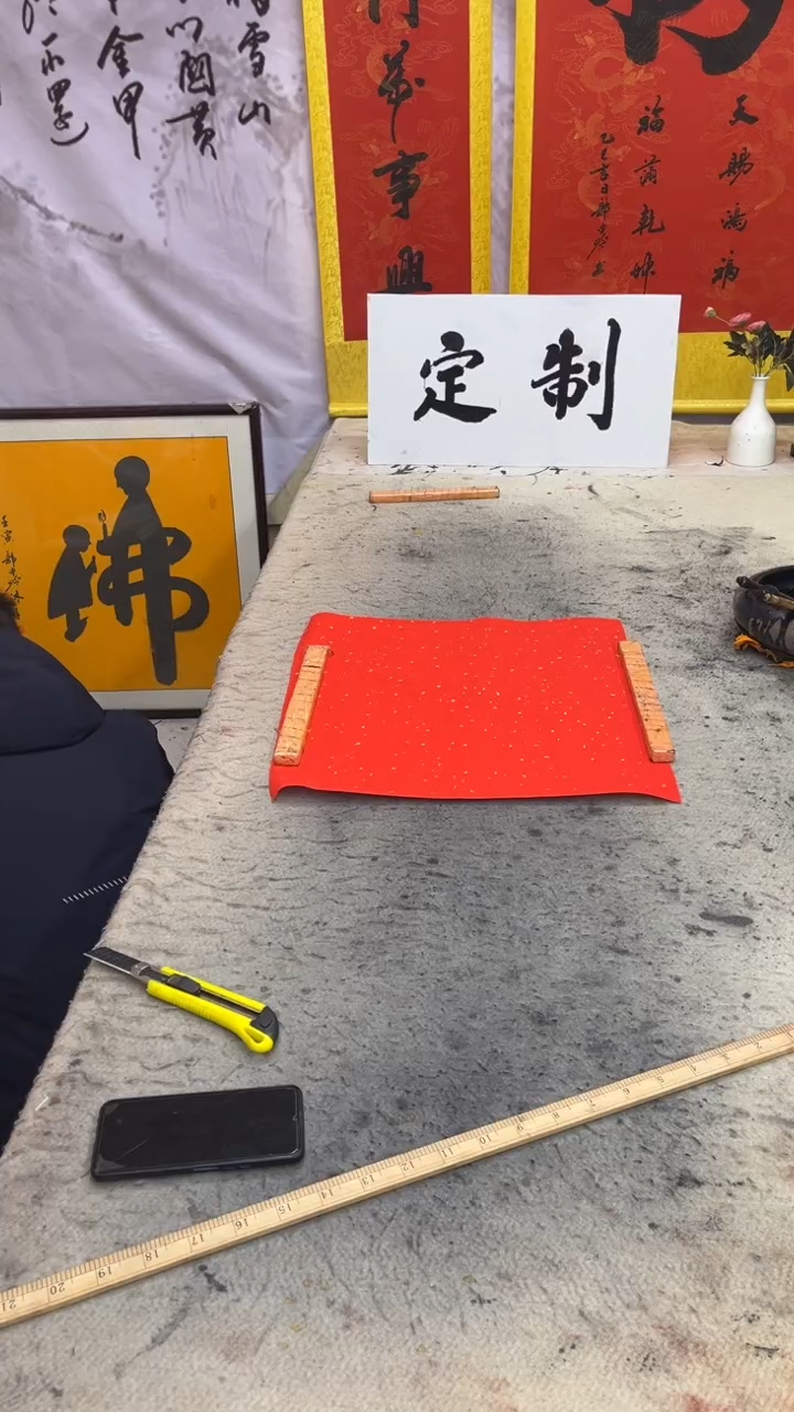 书法我****。水星高照