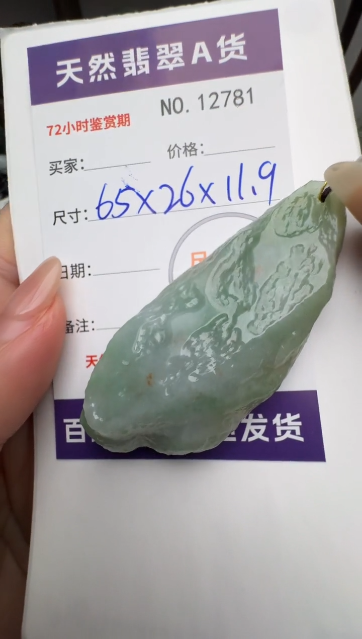 【闪购商品】翡翠颈饰未镶嵌翡翠12781