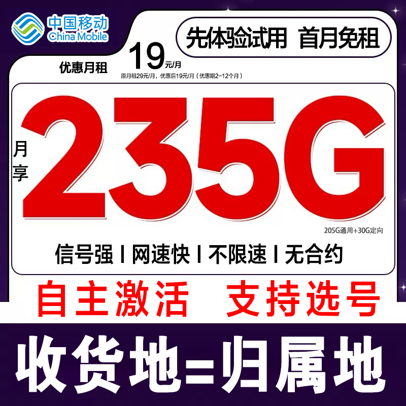 中国移动大流量卡手机卡长期全国可用不限速无限流量可选号本地卡
