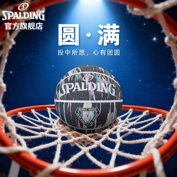性价比橡胶7号篮球耐磨耐用训练礼物中秋送人斯伯丁旗舰店正品