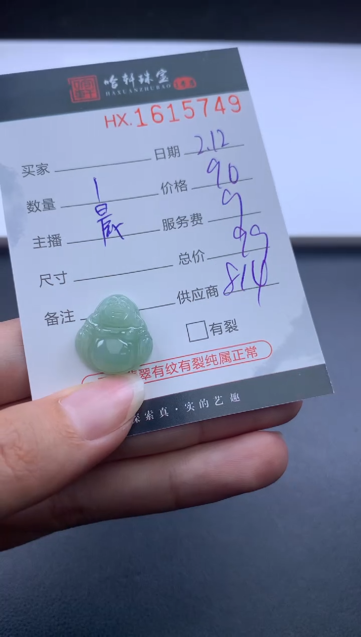【闪购商品】翡翠挂件未镶嵌哈轩 挂件1