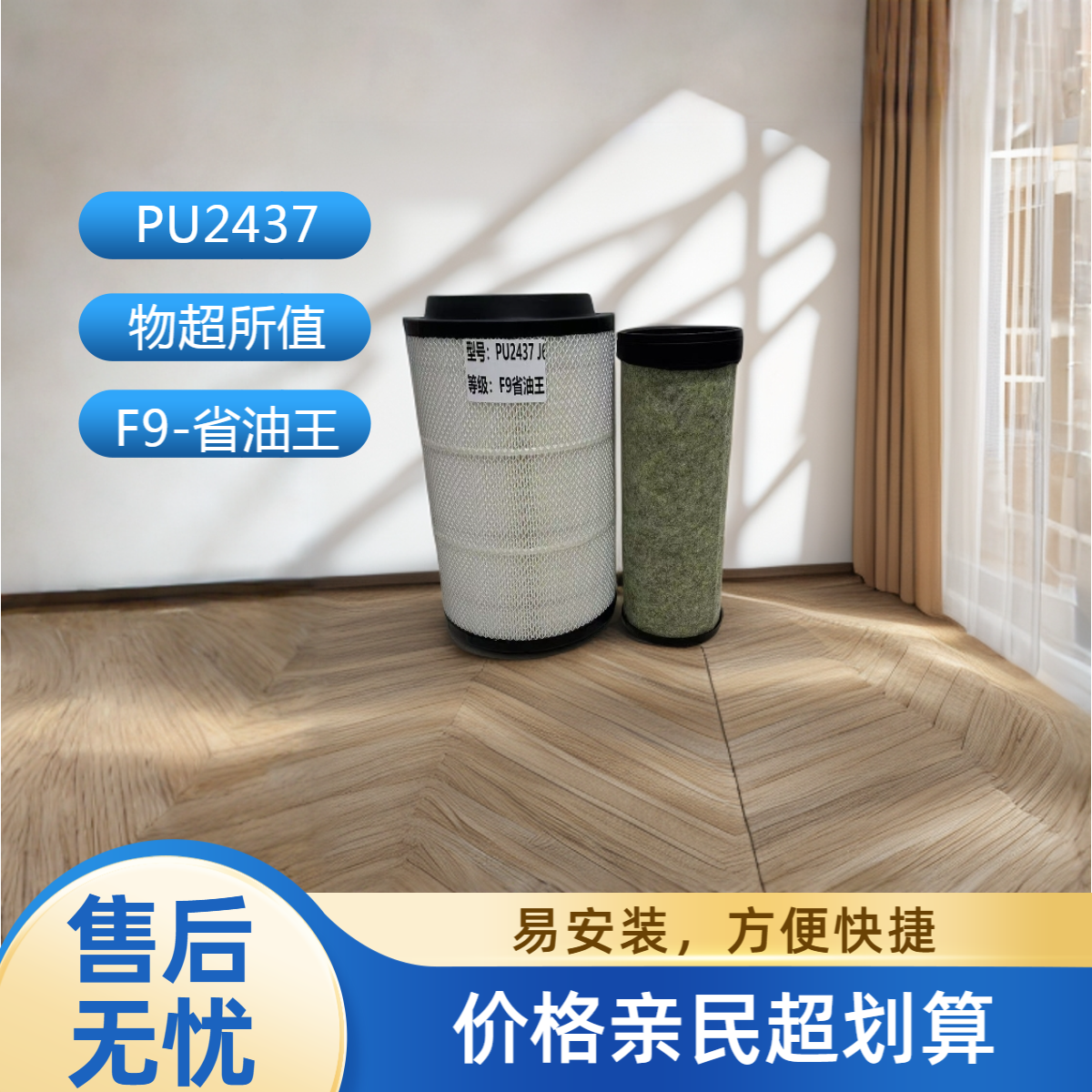PU2437货车空气滤芯新款解放J6G280国六J6v350马力纳米省油王
