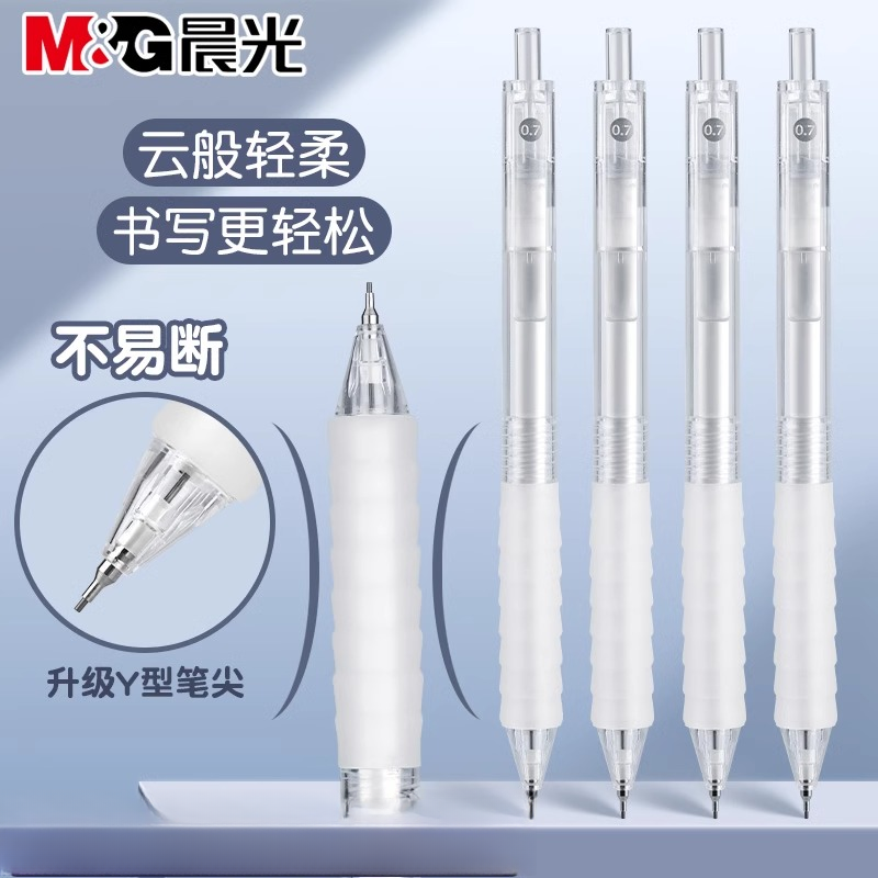 【云握手自动铅笔】晨光自动铅学生用按动0.7不易断芯0.5铅芯自动笔