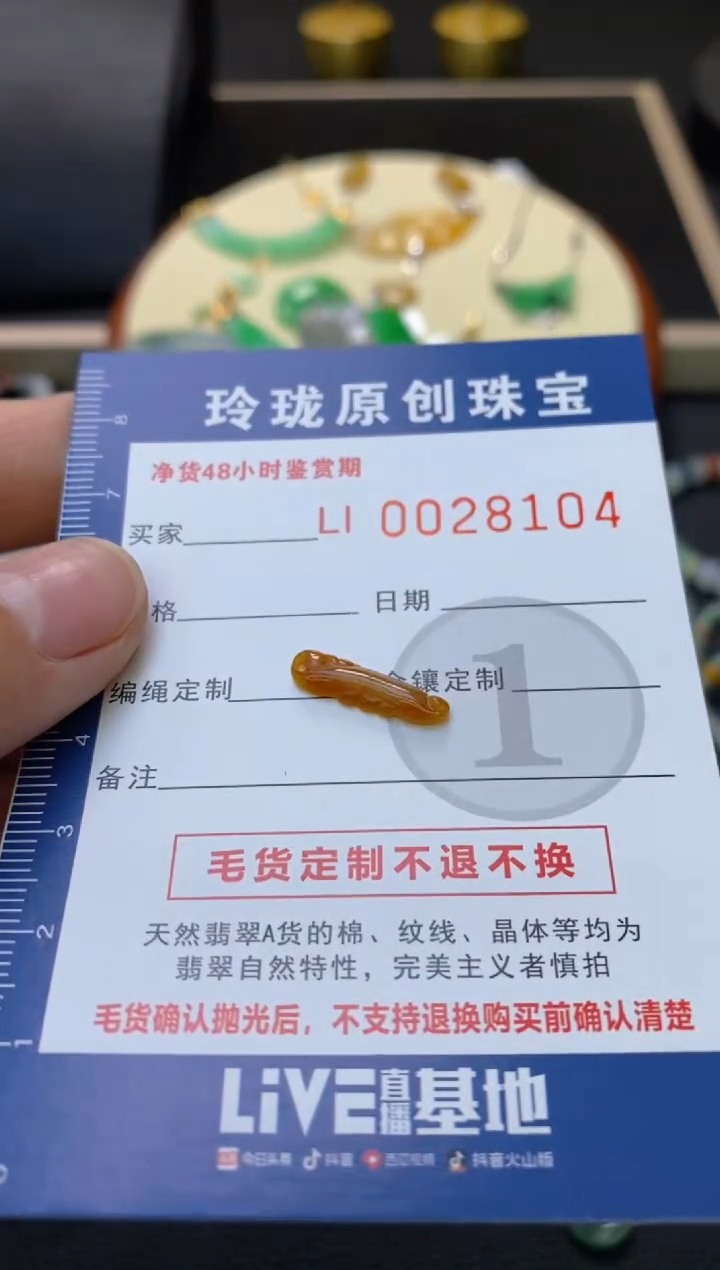 【闪购商品】翡翠颈饰未镶嵌翡翠净货28104