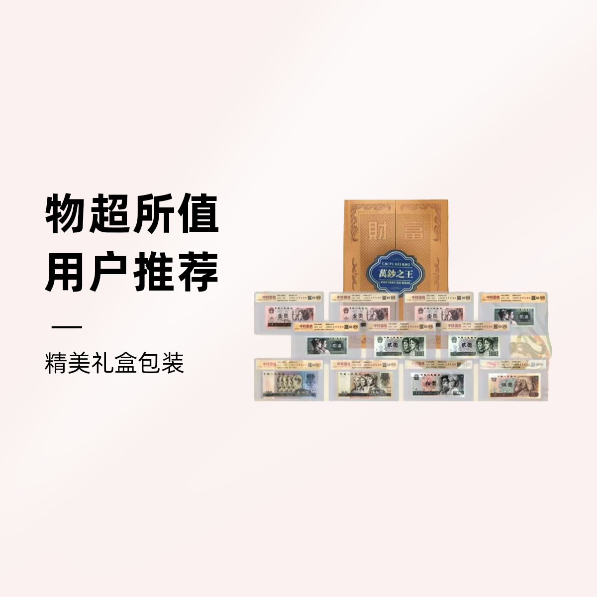 第四套 人民币小全套 万钞之王至尊发财豹  豹子号